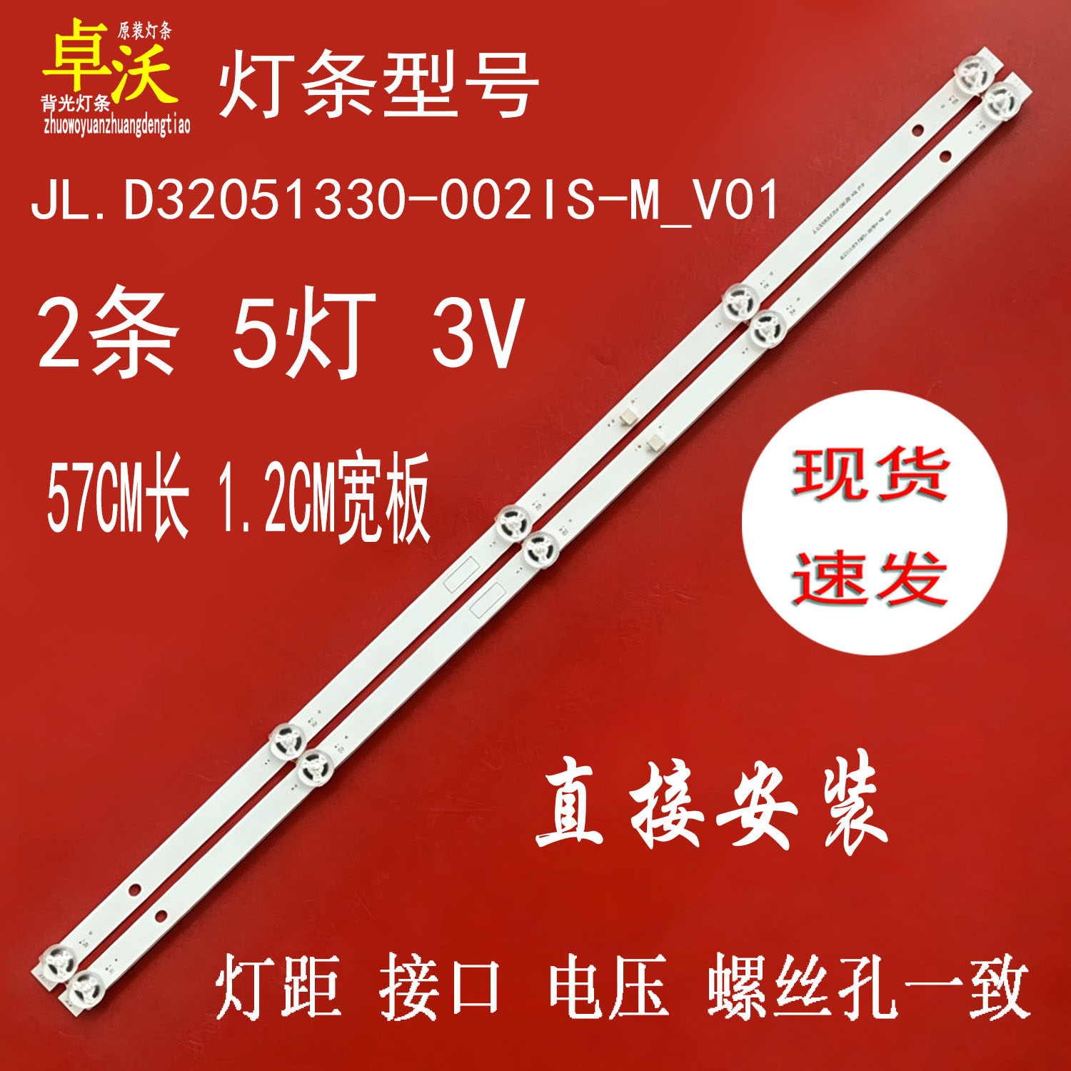 适用于长虹32D4PF灯条JL.D32051330-002IS-M-V01 LB-C320X21-E2-H