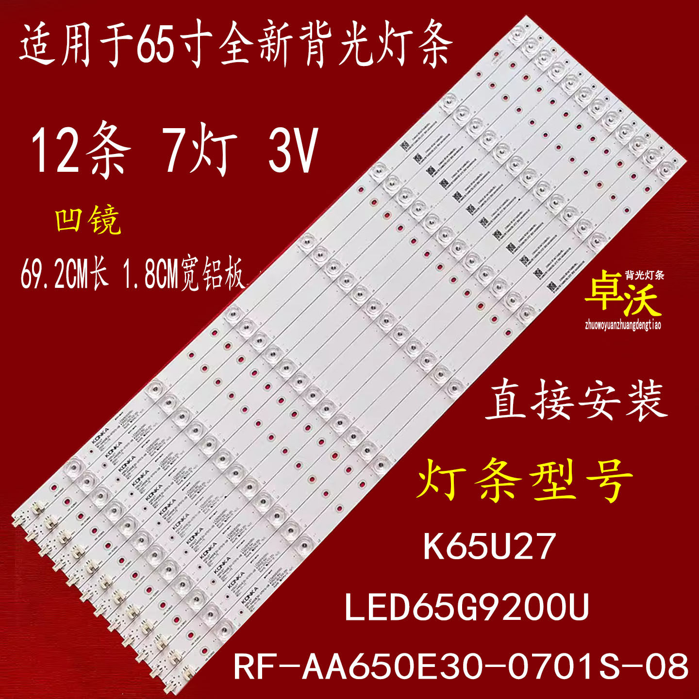 适用于康佳LED65G500 LED65S8000U LED65R7000E LED65R7000U灯条