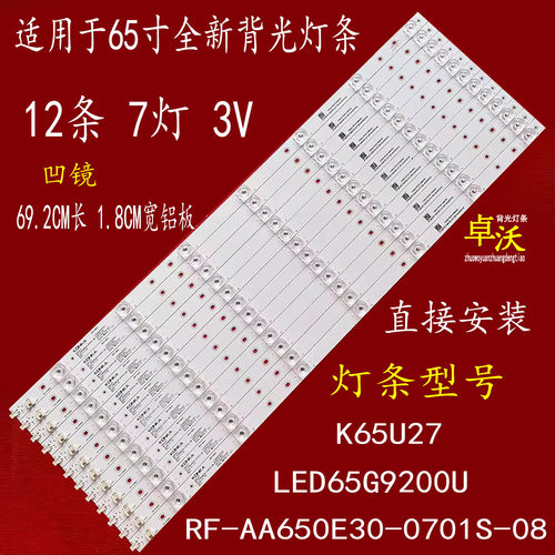 适用于康佳A65U LED65S8000U LED65R6000U LED65G9200U V65U灯条