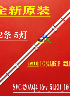 适用于智能卓沃LG32LH515B/32LH570B背光SVC320AQ4_Rev_5LED_160