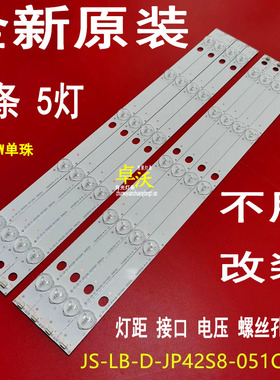 适用于乐华LED42C360 42C560灯条 编码JS-LB-D-JP42S8-051CBAC铝