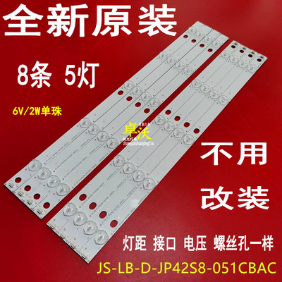 适用于乐华LED42C360 42C560灯条 编码JS-LB-D-JP42S8-051CBAC铝