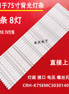 适用于海尔K75EMK 75UF2500东芝75U8600 CNC J75F2i ZX75C80A灯条