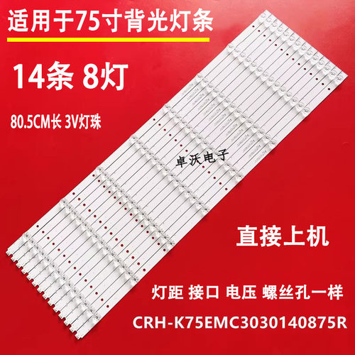 适用于海尔K75EMK 75UF2500东芝75U8600 CNC J75F2i ZX75C80A灯条