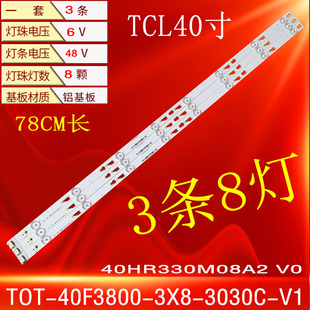 L40F3800A L40F1B灯条 TOT 适用于TCL 40F3800 D40A810灯条