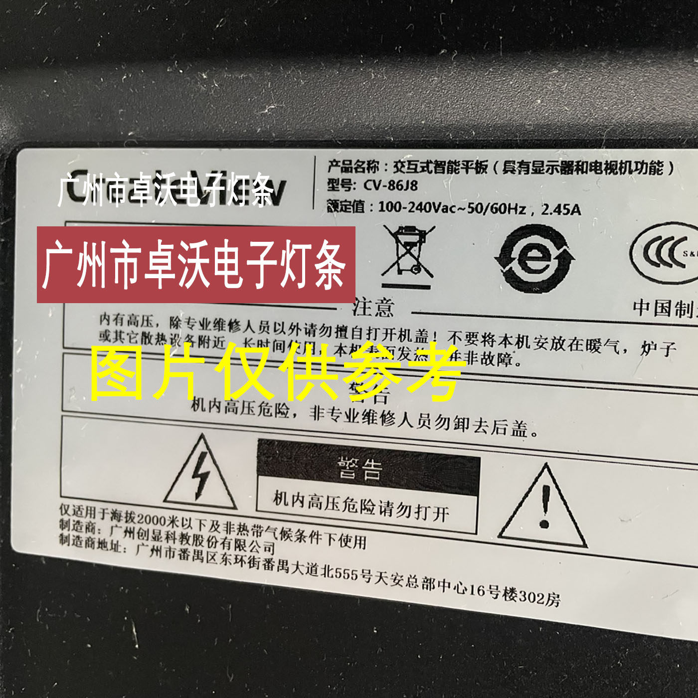 适合于交互式智能平板CV86J8灯条配屏YZ86020-01-WJ0100