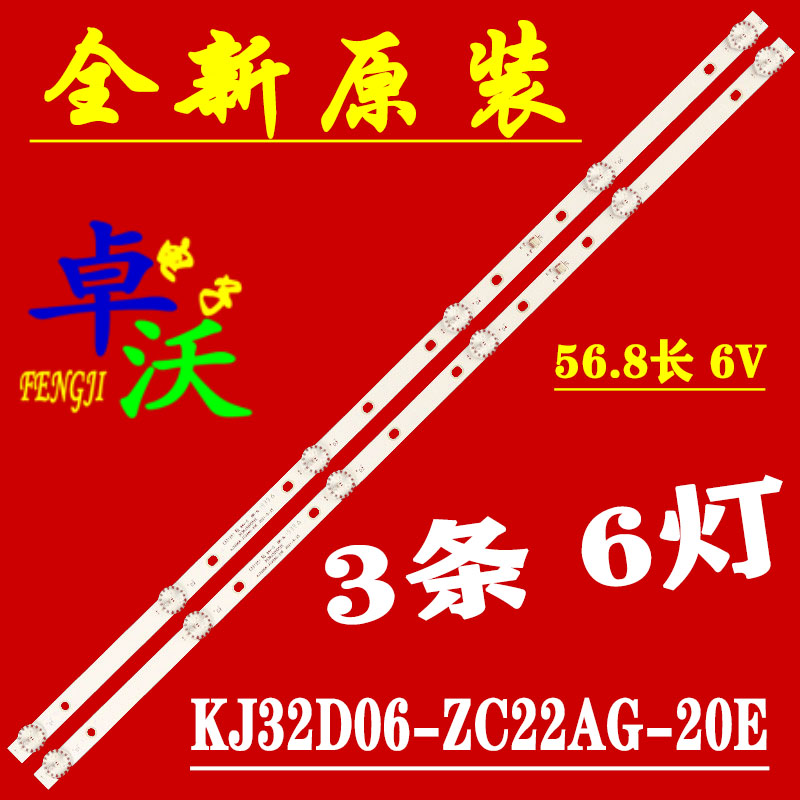 适用于32寸液晶电视机灯条KJ32D06-ZC22AG-20E 6S1P 303KJ320052