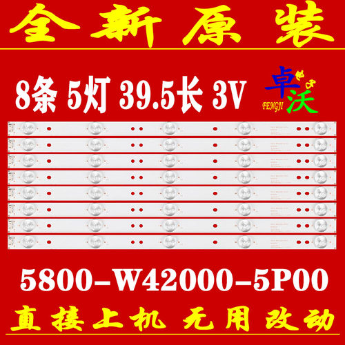 适用于创维42E360E灯条 IC-A-SKA42D343 5灯灯条 屏LC420DUJ-SGE1