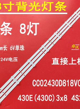 适用于PW-43DLED卓异ZY4318Z灯条CC02430D818V07 430E(430C)3X8