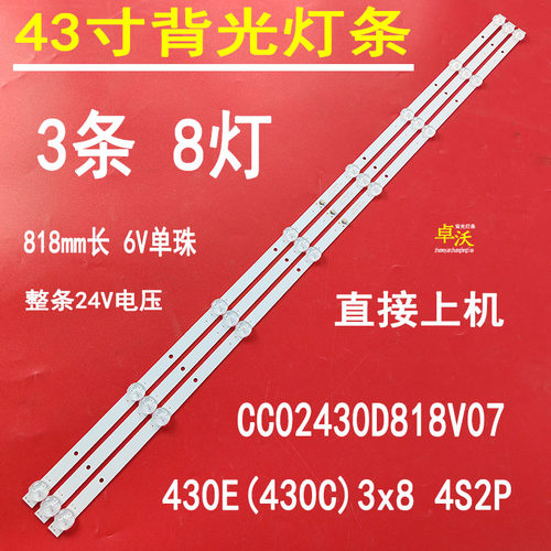 适用于康佳KKTV K43电视灯条 CC02430D818V07 430E(430C) 3X8 4S