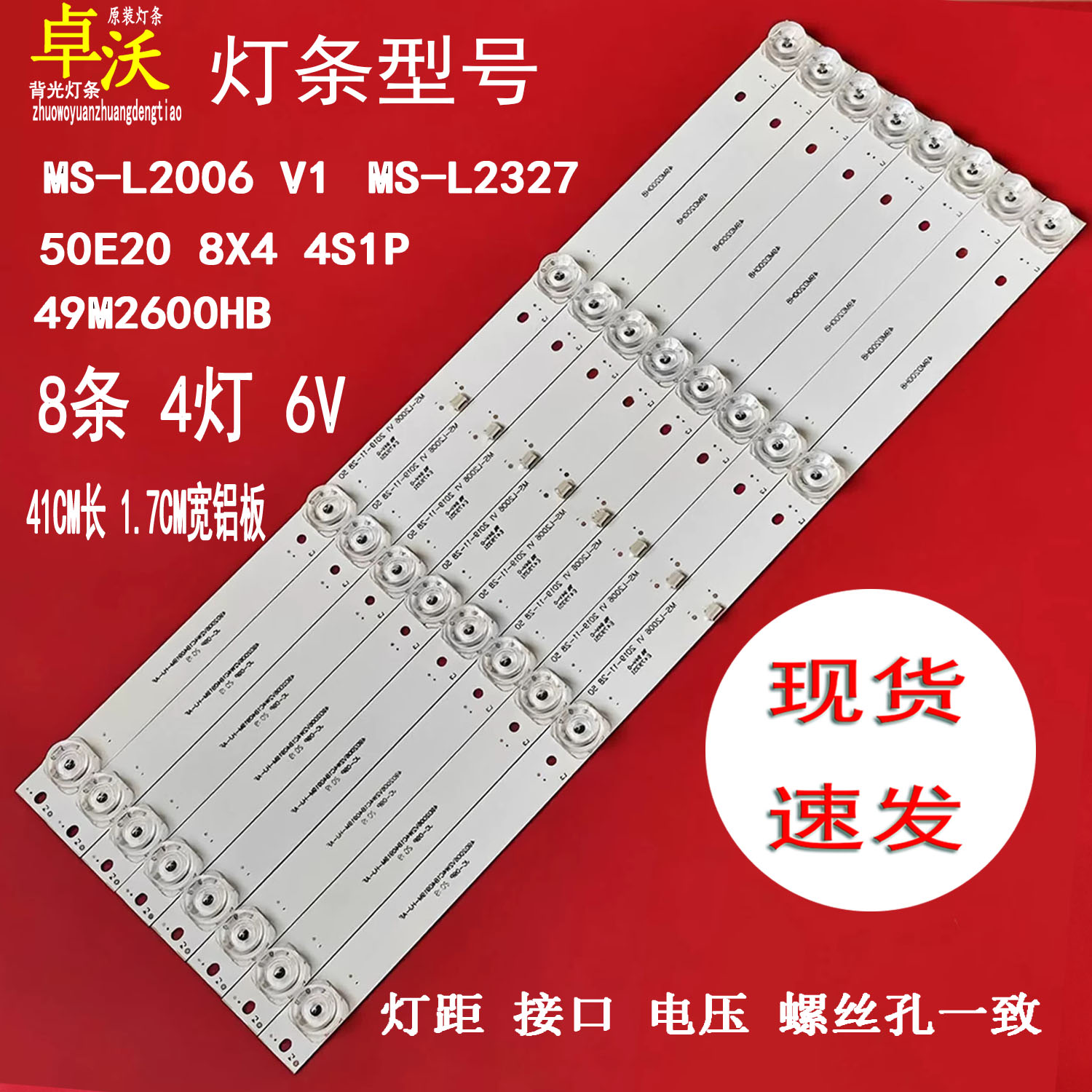 适用于组装机赛格三星SG50L KA50F飞利浦50M2PLUS灯条MS-L2006 V