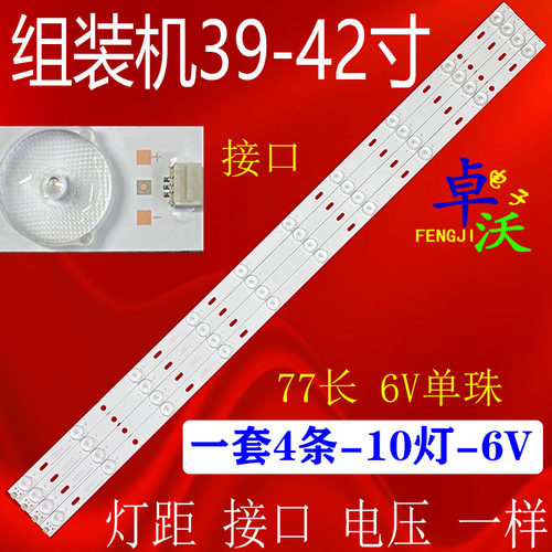 夏新ML-4208D灯条ZN-39D08A