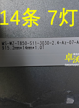适合于禾栋D85CUCVN 85pro灯条MS-WZ-T850-S11-3030-2.4-Az-07-A1