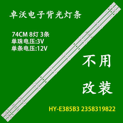 适用于杂牌夏迅AJV-4016 AJ-3216晖曜HY4301A灯条HY-E385B3 23583