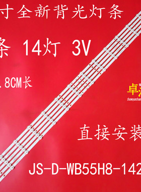 适用于扬子LE-55F810 LE-55HD02 55H8A-B 5568DW灯条JS-D-WB55H8
