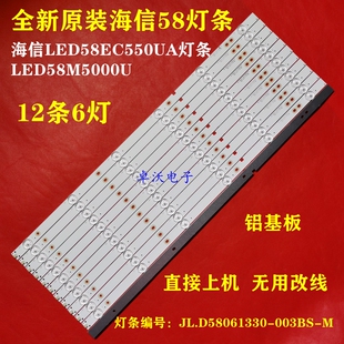 003BS JL.D58061330 LED58EC550UA灯条LED58M5000U 适用于海信