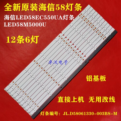 海信LED58EC550UA灯条LED5