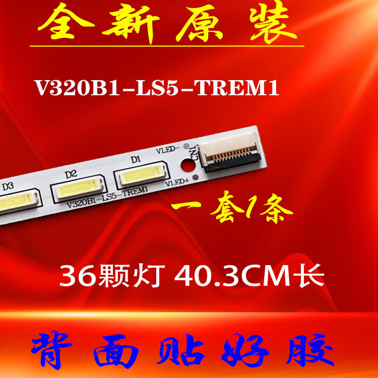 适用于创维32E550D灯条V320B1-LS5-TREM1灯条072770N31R24