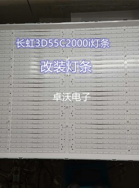 适用于长虹3D55C2280I灯条液晶屏M550F14-E1-S灯 M550F12-D1-A通