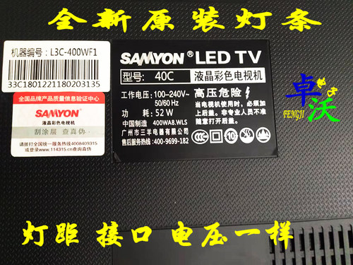 组装机40寸三洋LEDTV40C灯条