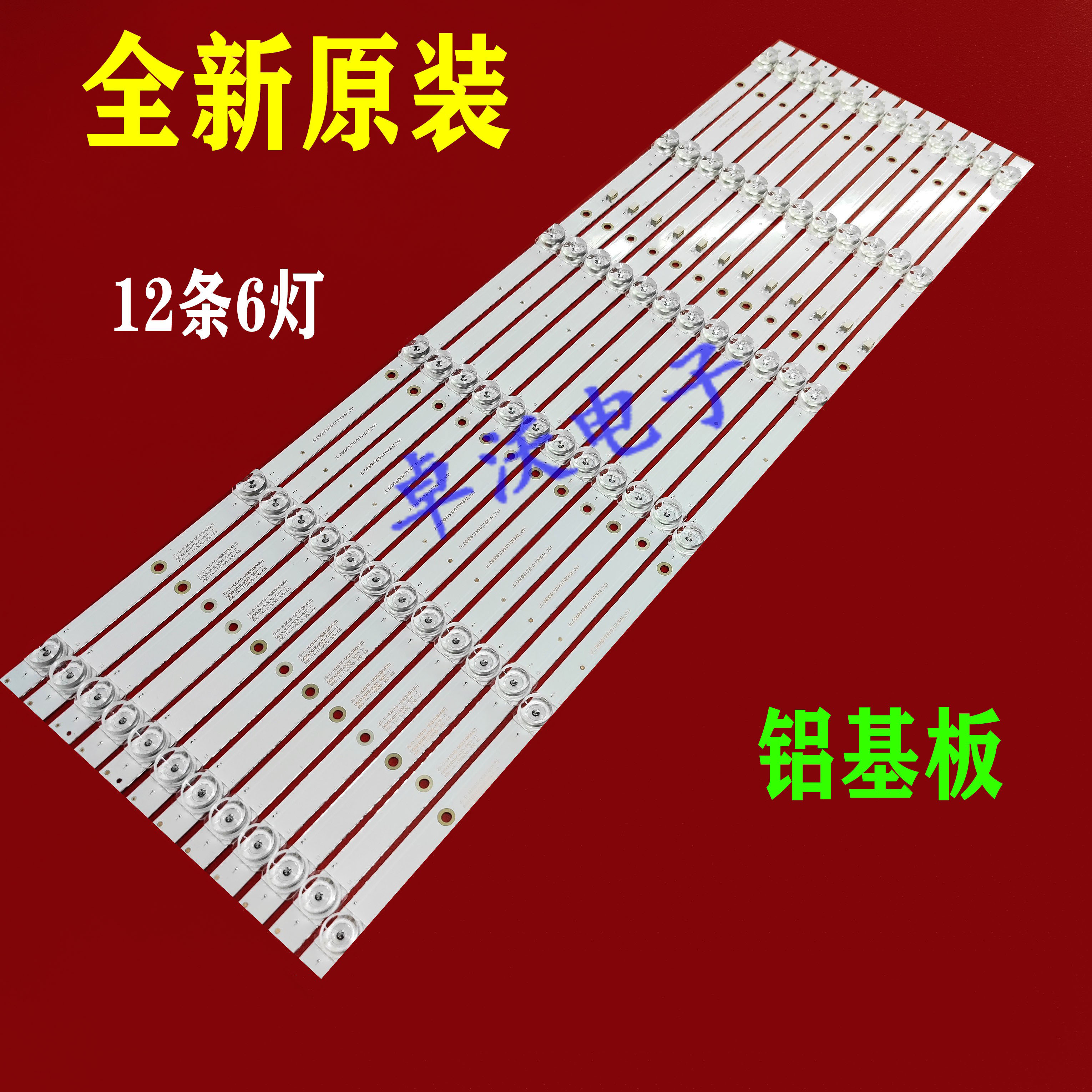 65寸美乐65K2U灯条配屏D650LOD18华星光电12条一套