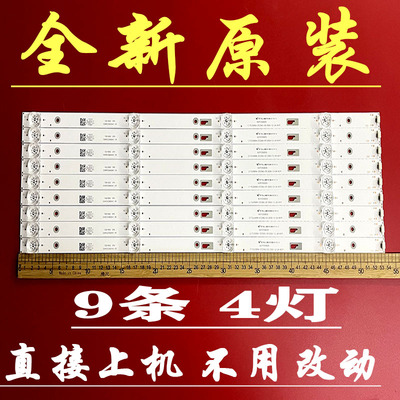 适用于TCL55D1800 灯条 55HR332M04A1 V8 4C-LB550T-HR7一套 9