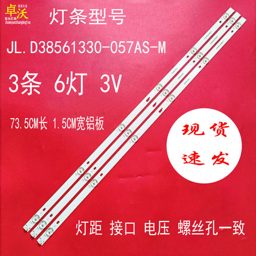 适用明彩MC-32A/4210 MC-39A/4210灯条JL.D38561330-057AS-M-V02
