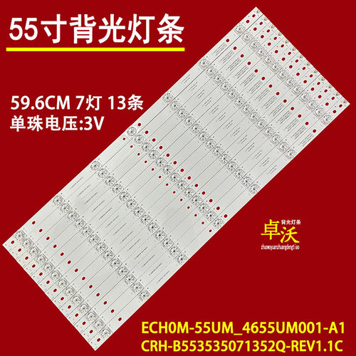 适用于海尔LS55AL88U51 LS55AL88G31 LSS55AL88V LS55U51A灯条13