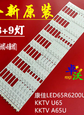 适用于卓沃康佳LED65R6200U/6200B/6200E灯条KKTV U65 LED65M260