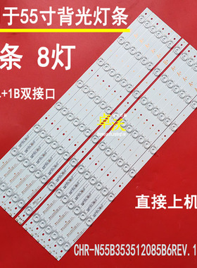 适用CHR-N55B353512085B6REV.10-AB CRH-N55B353501085B6REV1灯条