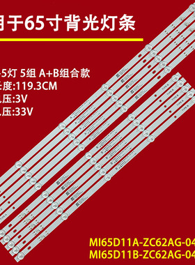 CRH-BU65EA3030SMC05110CF-A-REV1.0 MI65D11A/B-ZC62AG-04D灯条