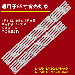 ZC62AG 適用于小米L65M7 A燈條MI65D11A EP紅米L65R8 L65M9