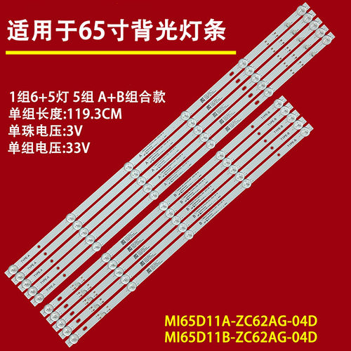 适用小米L65M7-EA L65M9-EP红米L65R8-A灯条MI65D11AB-ZC62AG-04D