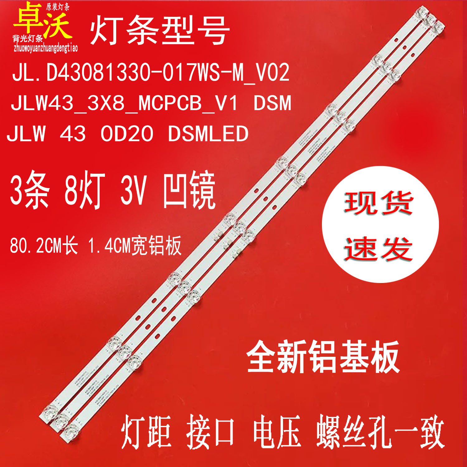 适用于联通43D21B灯条JL.D43081330-017WS-M配屏D430LOD18