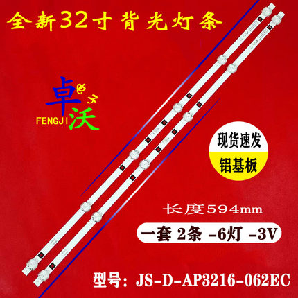 适用于先科LY315-DH1电视机背光灯条 LY315-D16 HY-B320-03T3030