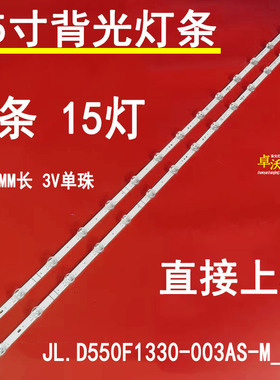 适用于海信HZ55E3D灯条HD550X1U81-K1 JL.D550F1330-003AS-M_V01