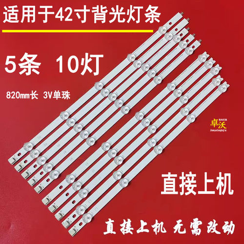 适用于LG 42LA620Z 42LN570V 42LN6150-CU 42LN5100-CP灯条5条10