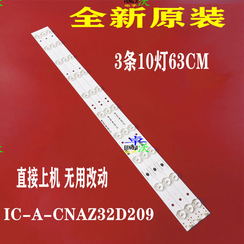适用于TF-32B1 8326灯条 IC-A-CNAZ32D209 IC-A-CNAU32D155