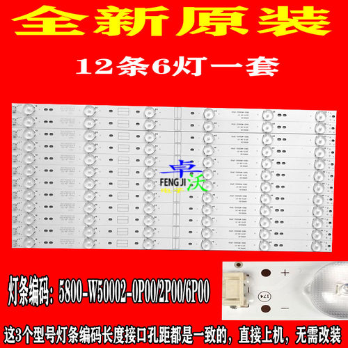 适用于创维50UH5500 50UH5530灯条5835-W50002-2P00 0P00 6P00背