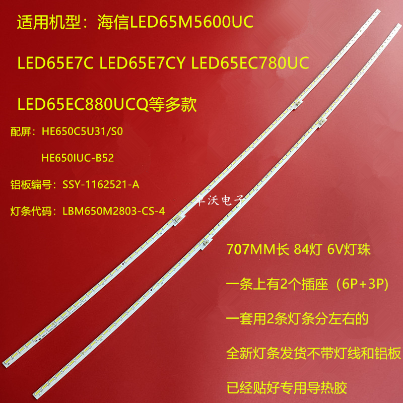 适用于海信65寸曲面屏灯条 SSY-1162521-A LBM650M2803-CS-4 HE6