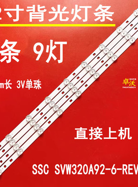 适用于创维32E380S 32E608S 32E301C灯条5800-W32003-1P50灯条