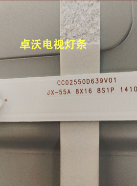 适用于M55L-35拼接屏CC02550D639V01 JX-55A 8X16 8S1P 1410灯条