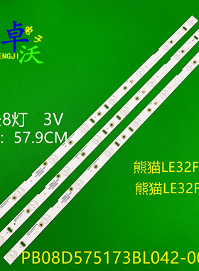 适用于熊猫LE32F50 LE32F33灯条ZH32D08-ZC14F-01PB08D575173BL0