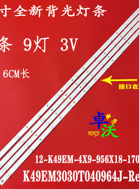 适用于三洋49CE1830D3电视灯条JL.D49091330-114BS-M背光液晶LED