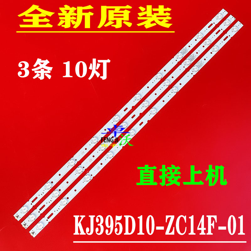 适用先科LED42HD330D电视机背光灯条KJ395D10-ZC14F-02-封面