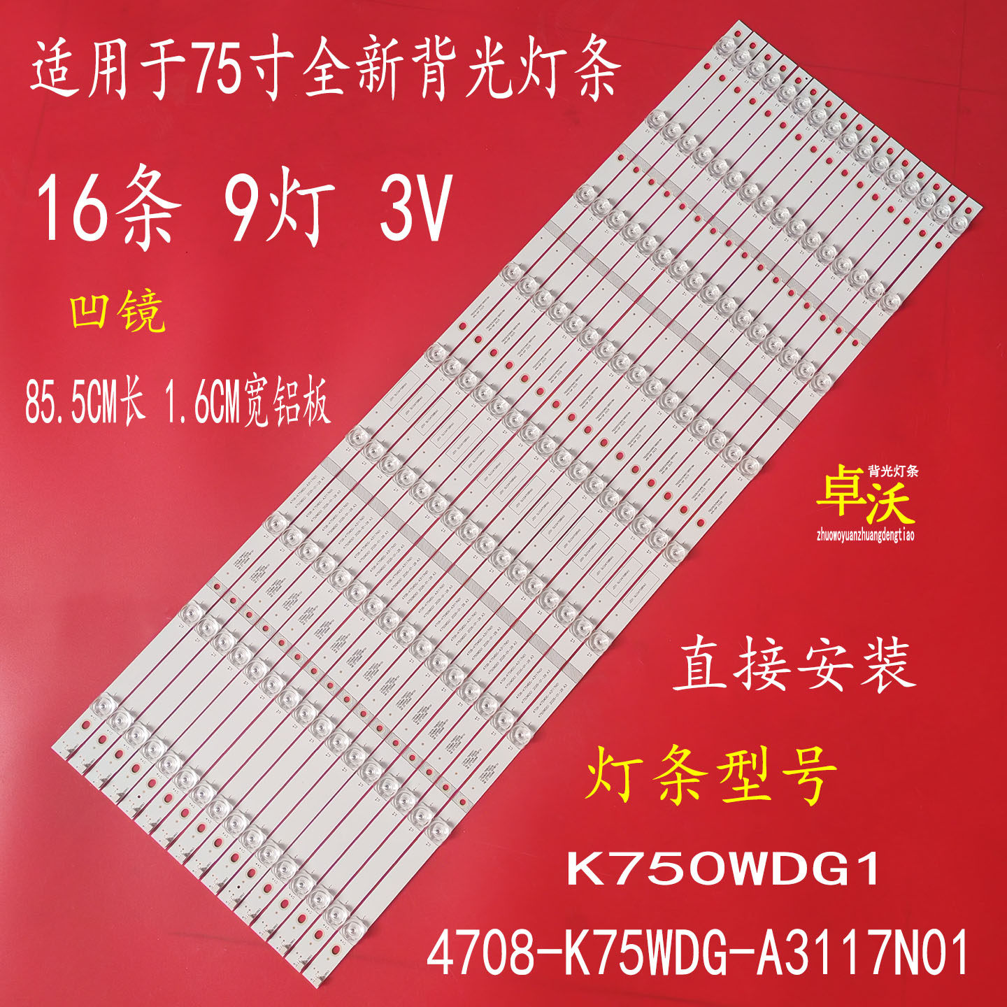 适用于监控显示器BMN75-P544B灯条4708-K75WDG-A1117N01 K750WD93