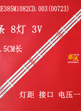 适用于全新JS-ME385M1082CD.003(00723)00.5.03853X81.101灯条