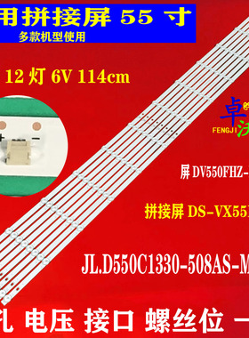 适用于55寸拼接屏JL.D550C1330-508AS-M-V01灯条配屏DV550FHZ-NV
