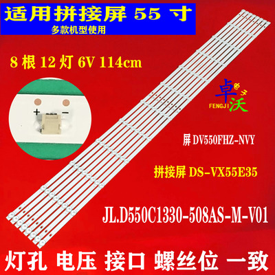 适用于全新LCD拼接屏创维WP55B01A灯条JL.D550C1330-508AS-M-V01