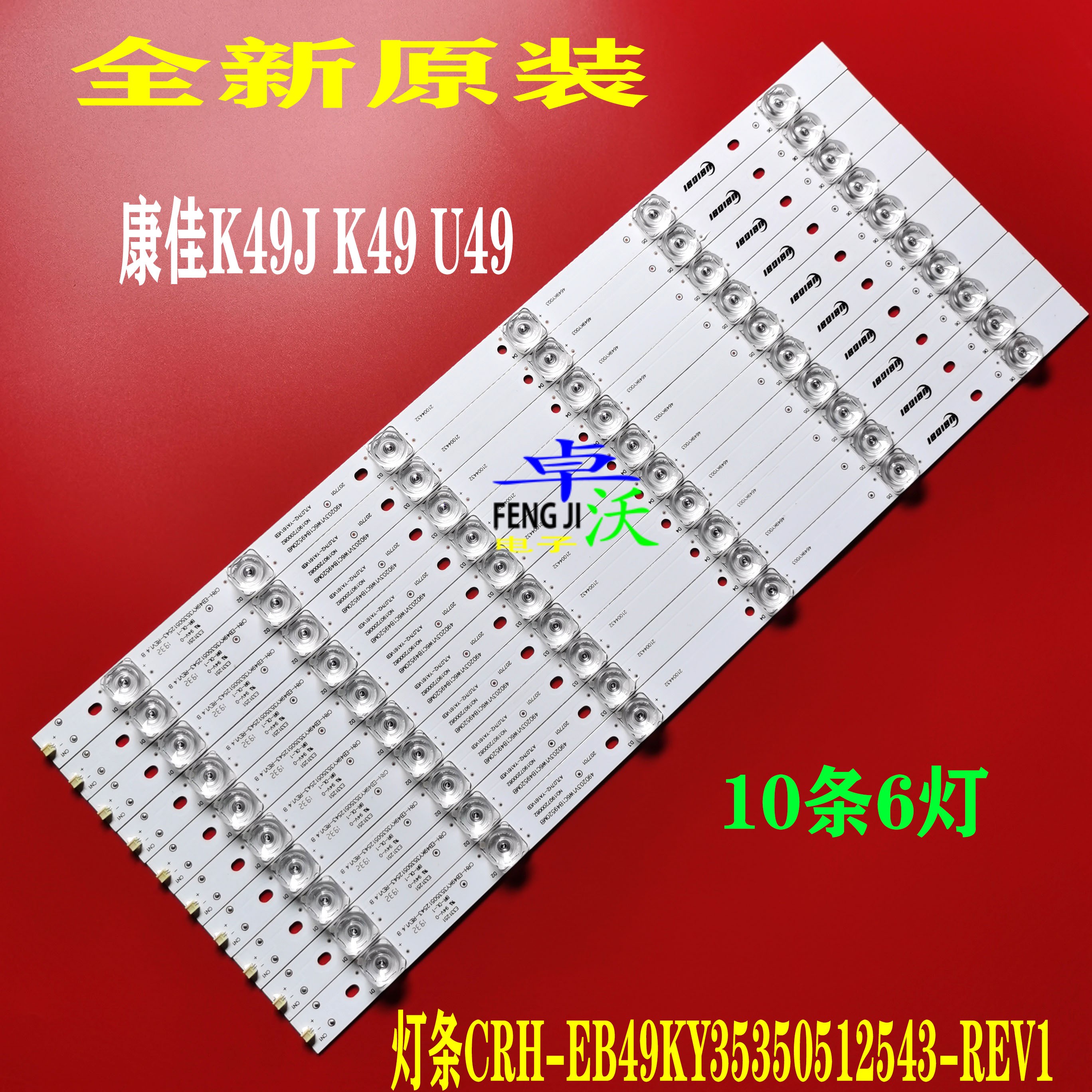 适用KKTV康佳K49JK49U49灯条